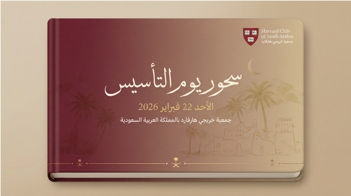 الاحتفال بيوم التأسيس والسحور